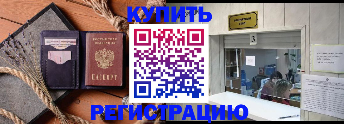 временная регистрация недорого в Петров Вале