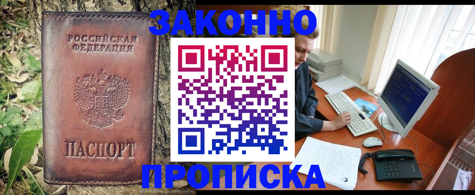 временная регистрация надежно в Петров Вале